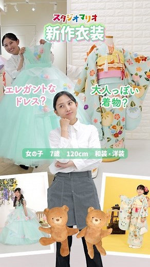 【公式】スタジオマリオ on Instagram: "🏵️スタジオマリオの新作衣装🎀 スタジオマリオでお待ちしています♪ #スタジオマリオ #studiomario #写真スタジオ #子ども写真館 #記念撮影 #子ども撮影 #家族写真 #子育てグラム #instagram_kids #七五三 #七五三3歳 #七五三5歳 #七五三7歳 #七五三着物レンタル #七五三撮影"