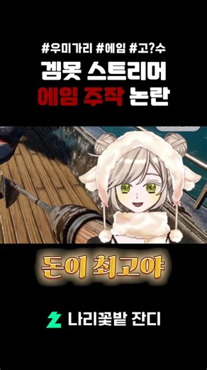 겜못이 살아남는 법 #버튜버 #우미가리 #공포게임 #게임 #vtuber