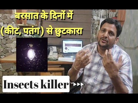 Insect Killer || Fly Catcher || Mosquito Killer Information