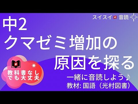 [Junior High School 2] Exploring the cause of the increase in the number of brown cicadas [Readin...