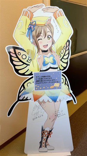 期間限定のラブライブ！サンシャイン!! × 雄大 SUN!SUN! サンシャインCafe