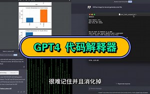 ChatGPT 4代码解释器，详细教程