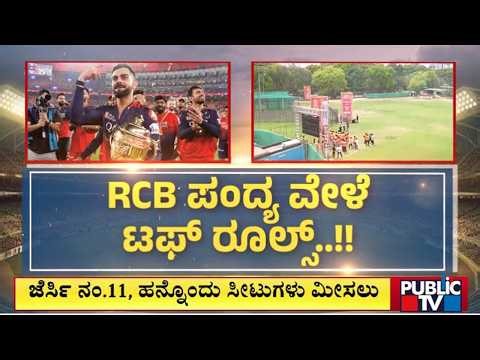 RCB To Keep 11 Seats At Chinnaswamy Stadium Vacant To Honour Stampede Victims