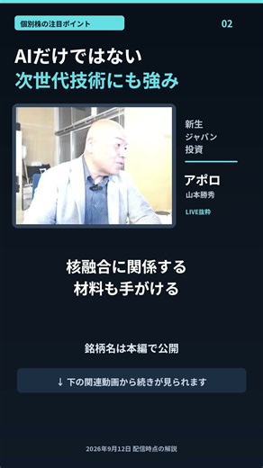 【注目の株】AIだけじゃない！「核融合」にも強みを持つ銘柄 #注目株 #相場見通し #日本株