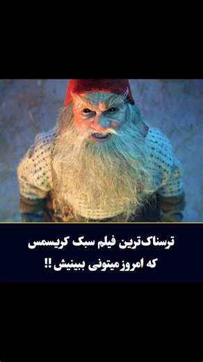 ‎ir.ajayeb | فیلم و سریال‎ | ‎✍️ برای دریافت این فیلم عدد ( 782 ) کامنت کن و دایرکتت رو چک کن برات ارسال شده.. ‌───────────────────── 🎬 Theres Something in the Barn...‎ | Instagram