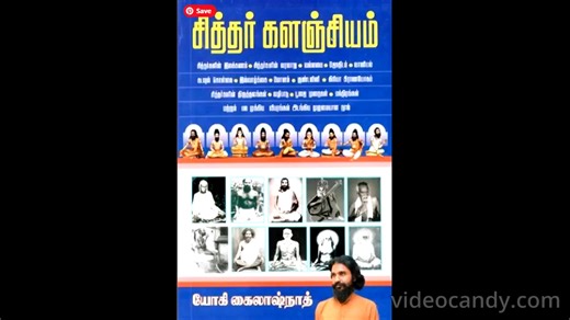 சித்தர் களஞ்சியம் புத்தகத்தின் விலை ரூபாய் 380 (கூரியர் செலவு தனி)....