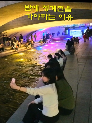 청계천 야경 산책: 서울의 밤을 걷다