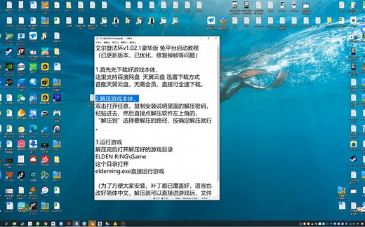 游戏安装教程 解压直接玩 附修改器