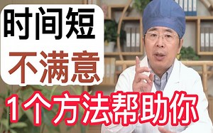 男人时间短怎么办？1个小方法让你更猛更持久！_哔哩哔哩_bilibili