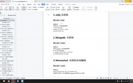 网络安全面试小经验 未授权漏洞简单讲解