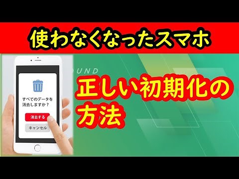 How to initialize your smartphone: What to be careful of when erasing data?