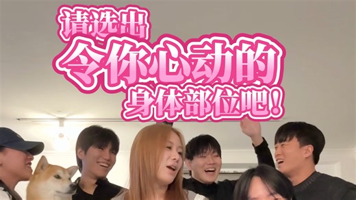 韩娱摄影工作室随机身体部位摄影挑战