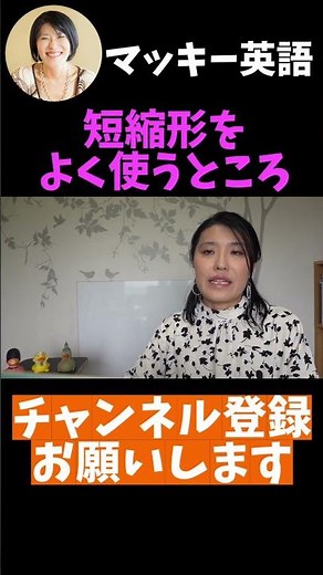 【英検 ライティング】英検の英作文問題での短縮形の扱いは？短縮形は使っちゃダメなの？短縮形を使った方がいい？#shorts