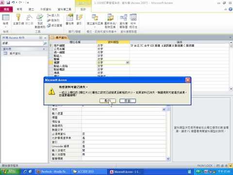 【Access 資料庫教學】05 設定資料類型 超連結與查閱精靈