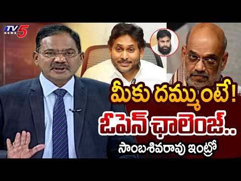 TV5 Sambasiva Rao Intro of Top Story Debate | YSRCP | JANASENA | Pawan Kalyan | YS Jagan | TV5 News