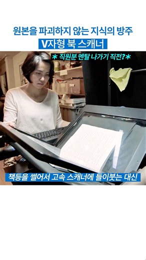 서적을 훼손 없이 디지털로 이주시키는 V자형 스캐너