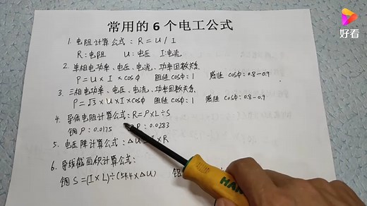 电工常用的六个公式