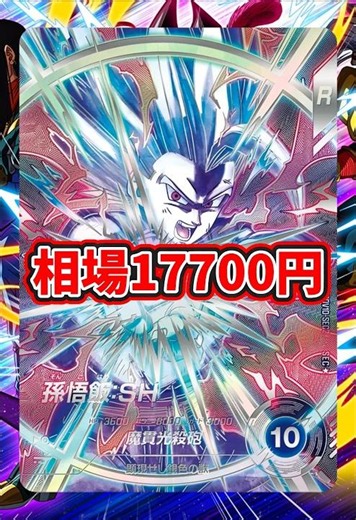 【ドラゴンボールスーパーダイバーズ】10弾パラレル、CP現在相場一挙紹介！！ラン負け組のパラレルは相変わらず安いね笑