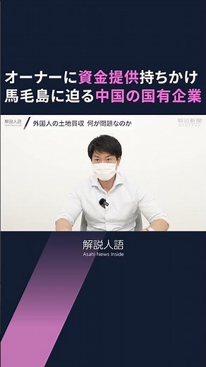 【解説人語】〈独自取材〉日米安保の重要拠点、馬毛島に迫る中国側の影 疑惑を追った記者が語る裏側 交渉には元閣僚が同席