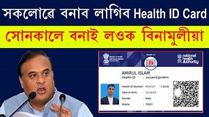 1.3M views · 9.9K reactions | How to apply Health ID Card in online - for more information go on youtube and search ARYAAN LLB | Aryaan LLB | Facebook
