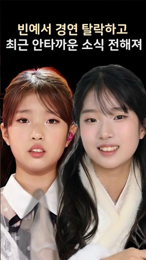 빈예서 탈락하고 최근 안타까운 소식 전해져 #트로트 #미스터트롯 #미스트롯 #현역가왕 #뉴스