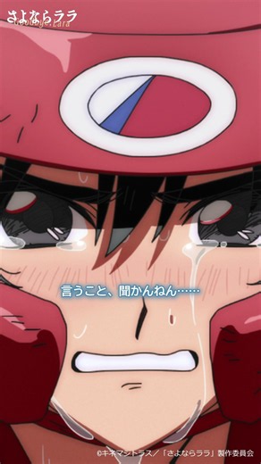 「なんで…言うこと聞かんねん…」 #さよならララ 第8話「決勝戦の夜」より｜各配信サイトにて配信中。