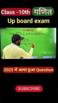 Class 10th maths viral short #maths #class10maths || Up board exam 2026 || #viral || #viralvideo