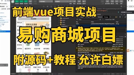 【Vue企业级项目实战】_易购商城项目（附源码 课件）_Vue   Vuex   Vue-Router   Element UI   Axios