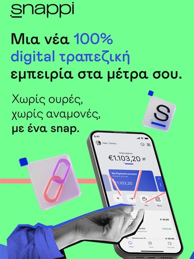 Γιατί Snappi; Γιατι... στο δικό μας 100% digital τραπεζικό κόσμο, δεν υπάρχουν ούτε ουρές, ούτε αναμονές. 🫰Κατέβασε τώρα το app με ένα snap στο link in bio! #withasnap#snappi#neobank#be_a_snappier