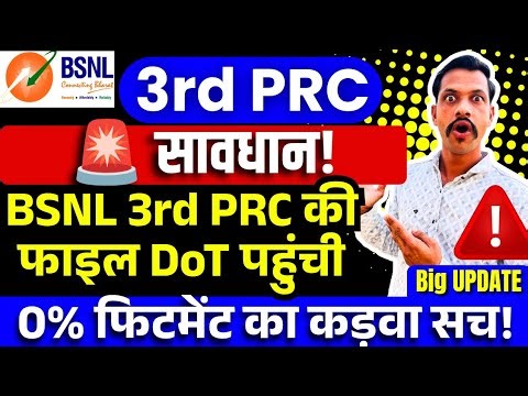 BSNL 3rd PRC wage Agreement File Update - BSNL 3rd PRC की फाइल DoT पहुंची | 0% फिटमेंट का कड़वा सच!