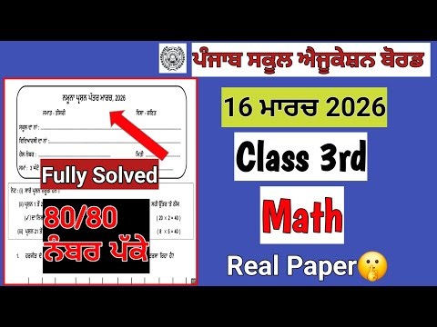 Class 3rd Math Final Paper 2026/PSEB class 3rd Math real final exam fully solved 2026 #pseb