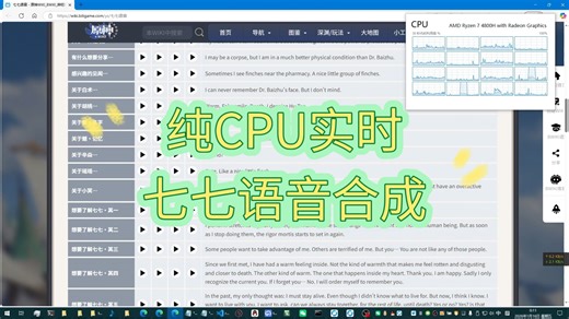 纯CPU实时七七语音合成（终于