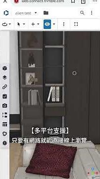 🌐SketchUp 最強協作 - Trimble Connect #sketchup #TrimbleConnect #雲端共享 #協作工具 #設計工具 #建築設計 #室內設計