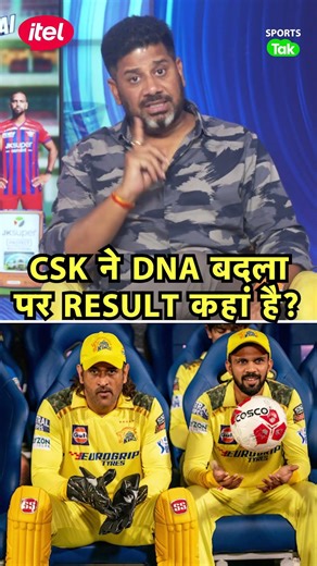 VIKRANT GUPTA: IPL 2026 में CSK के साथ IPL 2025 जैसा RESULT क्यों आ रहा है? |CSKvsPBKS