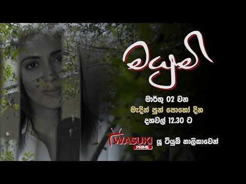 MAYUMI MOVIE TRAILER