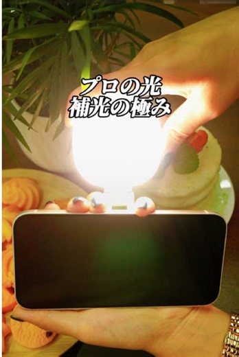 暗い場所でも輝く！🌟 ポータブル補光灯で、いつでも最高のライティング！#ポータブルライト #補光灯 #撮影グッズ #美顔ライト #セルフィー