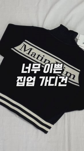 송유진🫧언박싱 데일리룩 코디추천 여자코디 on Instagram: "🌟제품명이나 구매처 궁금하신 분들은 팔로우 먼저 해주시고 해당 게시물 좋아요 눌러주시고 “정보”라고 댓글 달아주셔야 오류없이 정상적으로 메세지 보내집니다❗️❗️❗️ 안녕하세요 유자입니다🫡 오늘은 보자마자 반한 너무 이쁜 집업 가디건 가지고 왔어요😊 이너로 입기도 딱 좋고 단독으로도 활용도가 너무 좋아요😆 #니트 #니트추천 #집업니트 #집업가디건 #여자니트 #마뗑킴 #언박싱 #unboxing #겨울옷 #겨울니트 #겨울아우터"