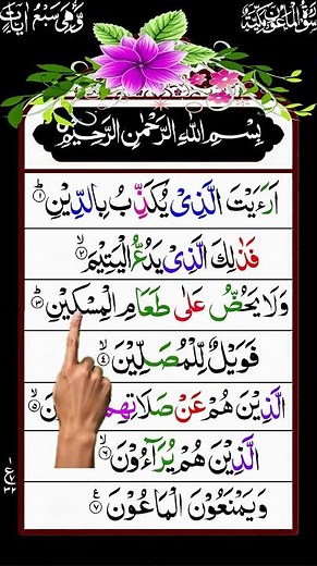 ✨ Surah Al-Ma’un (سورة الماعون) – Full HD Arabic Text | 59-Second Powerful Motivational Speech