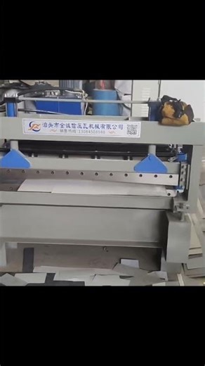 plate shearing machine #coldrollformingmachine #machine #rollformingmachine
