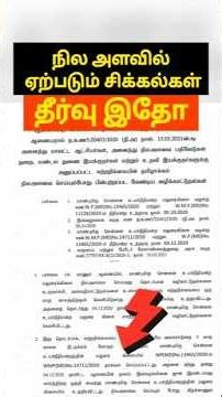 🔴சரியான அளவு-பத்திரம்✅ FMB❌ 2026🤩| #tamillaw #patta #tnreginet #fmbsketch #survey #patta #2026 #law