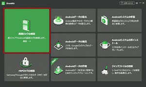 【5選】Galaxyロックを解除する裏ワザ-DroidKit