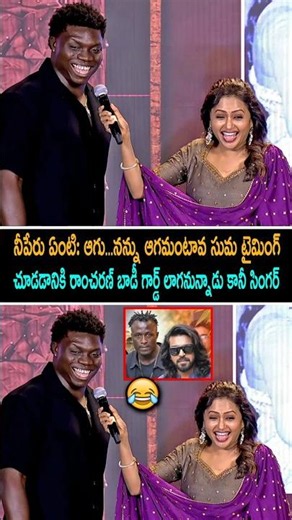 Anchor Suma Funny Comments on Foreign Singer at Sing Geetham Pre Release Event | Suma Kanakala Funny
