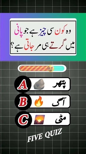 Quran quiz Five Quiz Channel #shorts #viral #quiz #FiveQuiz