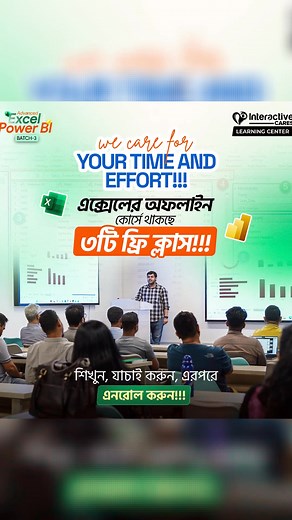 35 reactions | এক্সেল আর Power BI দিয়ে ডেটা অ্যানালাইসিস শিখতে চান...