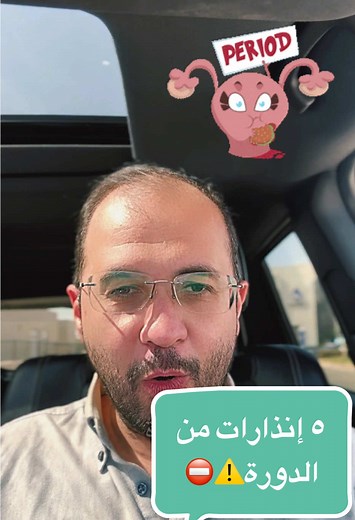 ٥ علامات خطر للدورة الشهرية يجب معرفتها