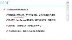 自然语言处理核心框架-BERT模型解读 人工智能入门课程教程