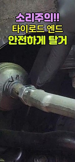 💥Loud Noise Warning! How to Safely Remove a Tie Rod End #AutomotiveTechnicianPracticalExam #Autom...