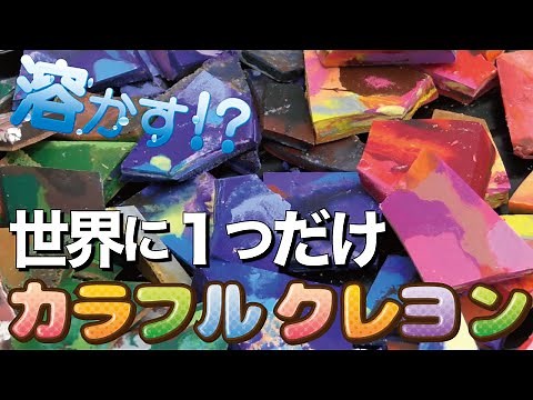 【芸術の秋】綺麗すぎる模様！マーブルクレヨンの作り方