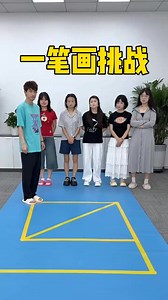 689K views · 4.1K reactions | 一笔画挑战，哈哈 #爆笑办公室 #办公室搞笑 #游戏日常 #搞笑的日常 #办公游戏 #办公室游戏 #搞笑 #搞笑游戏 #挑战 #游戏 | 搞笑游戏 Funny Games | Facebook