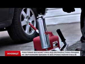 Американська компанія презентувала побутовий вогнемет
